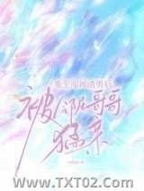 重生甩掉渣男后，被邻居哥哥猛亲图片