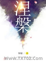 涅槃（重生）图片