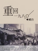 重回一九八〇图片