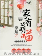 穿越之家有萌喵图片