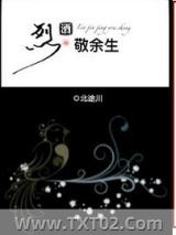 烈酒敬余生图片