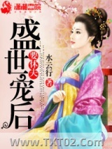 盛世宠后要休夫图片