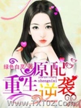 原配重生逆袭图片