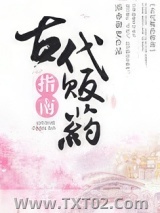 古代贩药指南图片