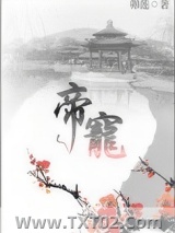 帝宠图片