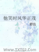 他笑时风华正茂