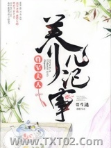 将军夫人养儿记事图片