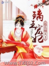 璃王宠妃之绝色倾天下图片