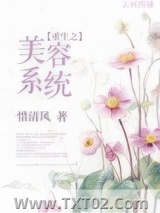 重生之美容系统图片