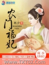 农门福妃图片