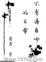 不靠谱医师的日常图片