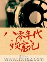 八零年代致富记图片