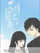 一念之差[重生]图片