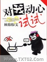 对我动心试试图片