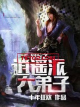 网游之逍遥派大弟子图片