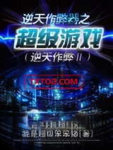 逆天作弊器之超级游戏图片