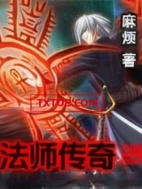 法师传奇图片