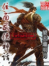 位面武侠神话