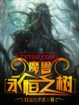 魔兽永恒之树图片