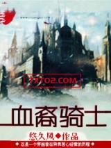 血裔骑士图片
