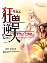 网游之狂兽逆天图片