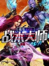 重生LOL战术大师图片