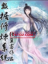 数据修炼系统