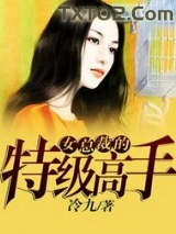 女总裁的特级高手图片