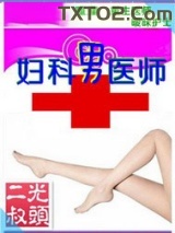 妇科男医师图片