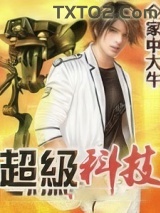 超级科技图片