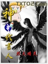 神之代言人图片