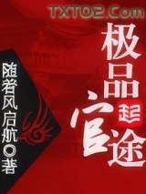 极品官途图片