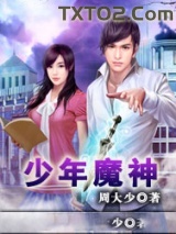 少年魔神图片