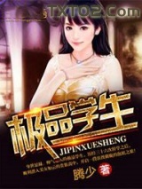 极品学生图片