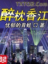 醉枕香江图片