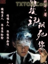 跟我玩,阴死你