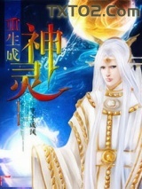 重生成神灵图片