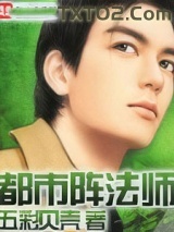 都市阵法师图片