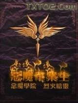 恶魔毕业生图片