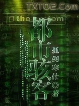 都市骇客图片