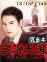 宦海无涯图片