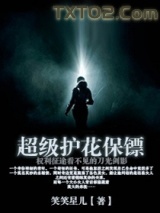 超级护花保镖图片