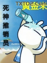 死神推销员图片