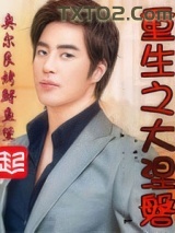 重生之大涅磐图片