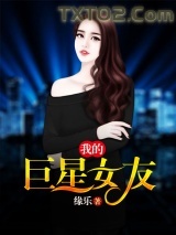 我的巨星女友图片