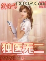 独医无二图片