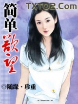 简单欲望图片