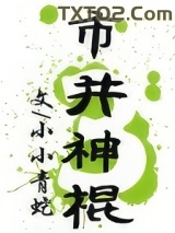 市井神棍图片