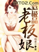 极品老板娘图片