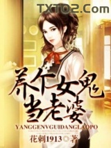 养个女鬼当老婆图片